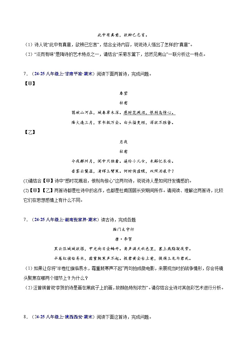 专题04 古诗积累与鉴赏（期末复习专项训练）（原卷版）第3页