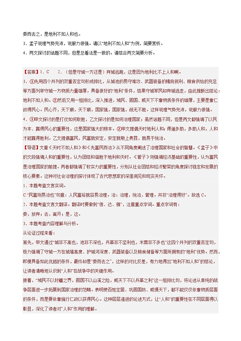 专题05 文言文阅读（期末复习专项训练）（解析版）第2页