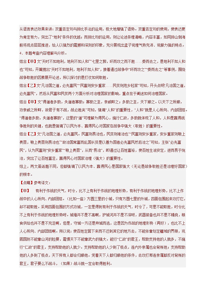 专题05 文言文阅读（期末复习专项训练）（解析版）第3页