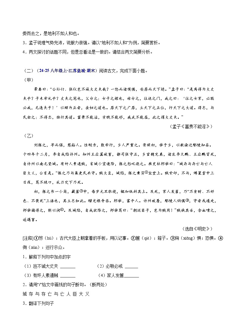 专题05 文言文阅读（期末复习专项训练）（原卷版）第2页