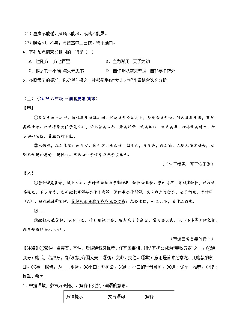 专题05 文言文阅读（期末复习专项训练）（原卷版）第3页