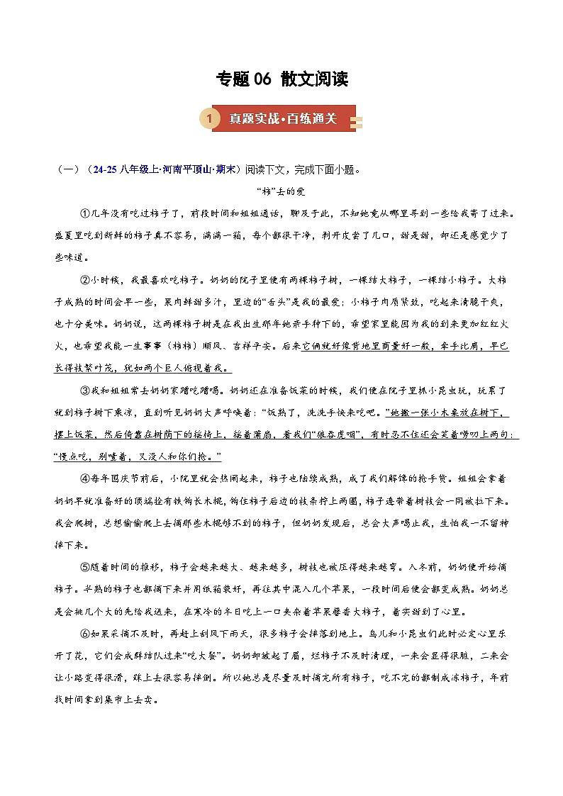 专题06 散文阅读（期末复习专项训练）（解析版）第1页