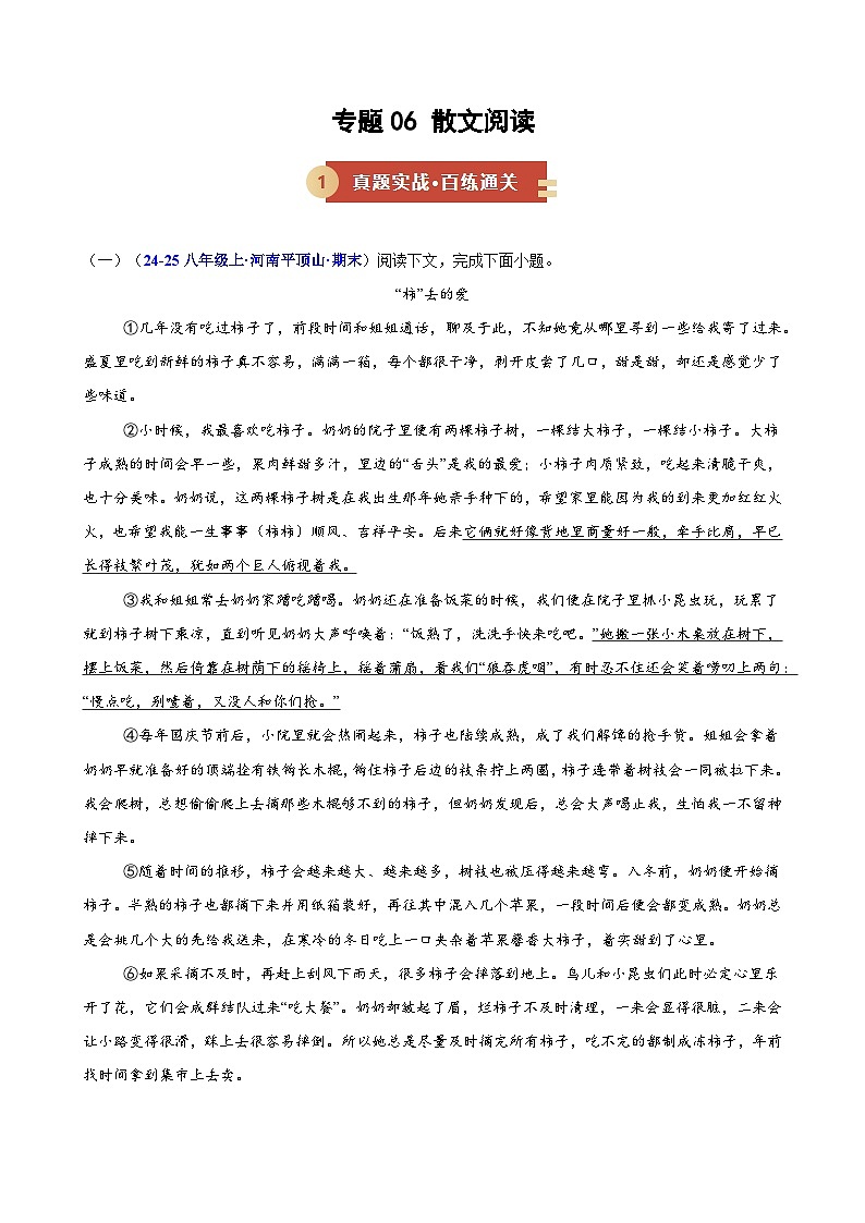 专题06 散文阅读（期末复习专项训练）（解析版）第1页