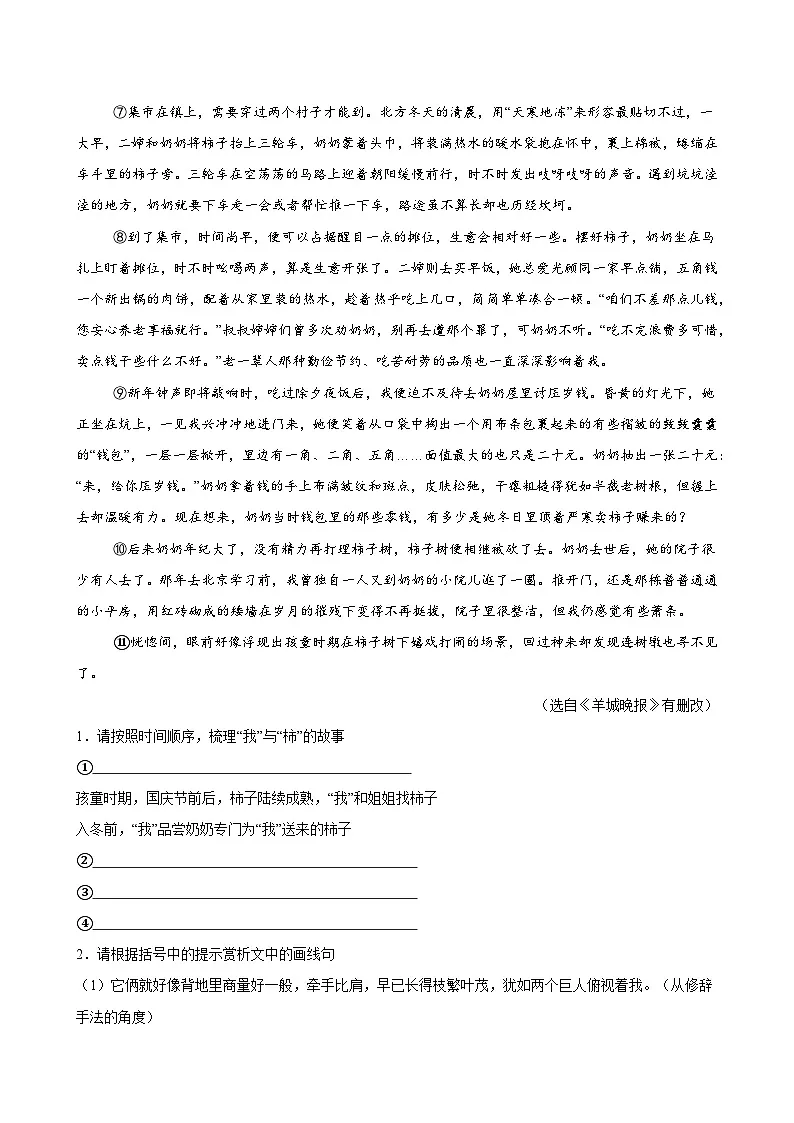 专题06 散文阅读（期末复习专项训练）（解析版）第2页