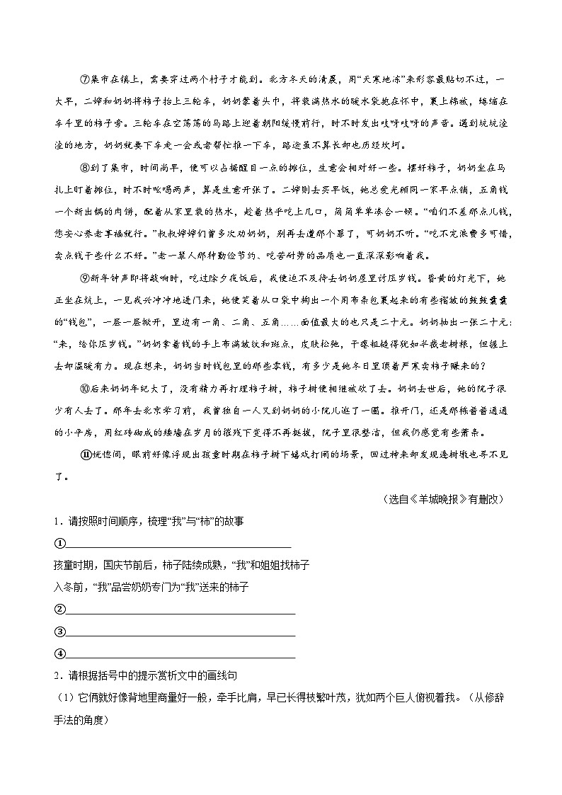 专题06 散文阅读（期末复习专项训练）（解析版）第2页