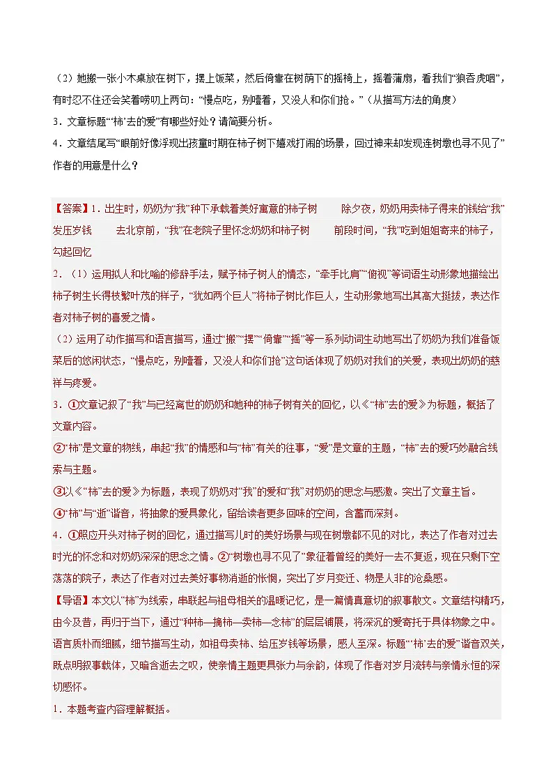 专题06 散文阅读（期末复习专项训练）（解析版）第3页