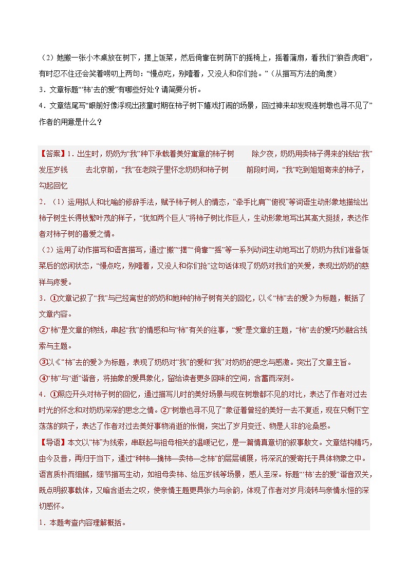 专题06 散文阅读（期末复习专项训练）（解析版）第3页