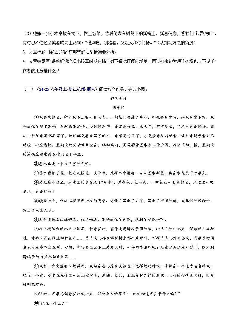 专题06 散文阅读（期末复习专项训练）（原卷版）第3页