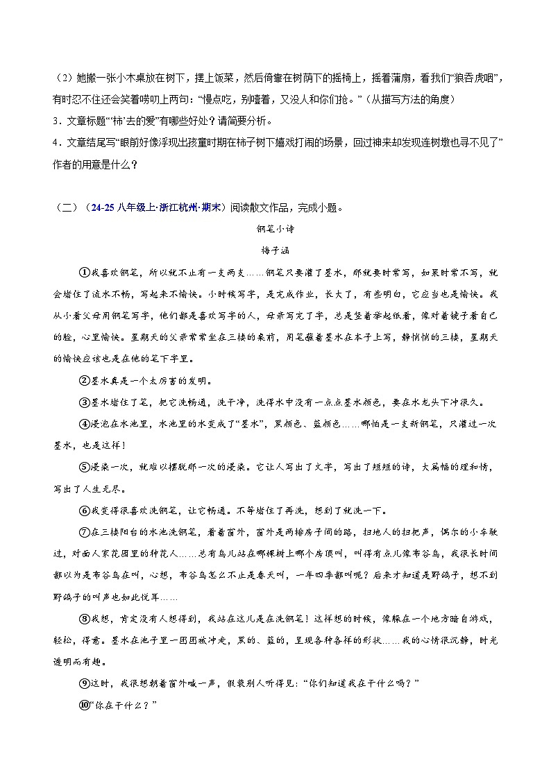 专题06 散文阅读（期末复习专项训练）（原卷版）第3页