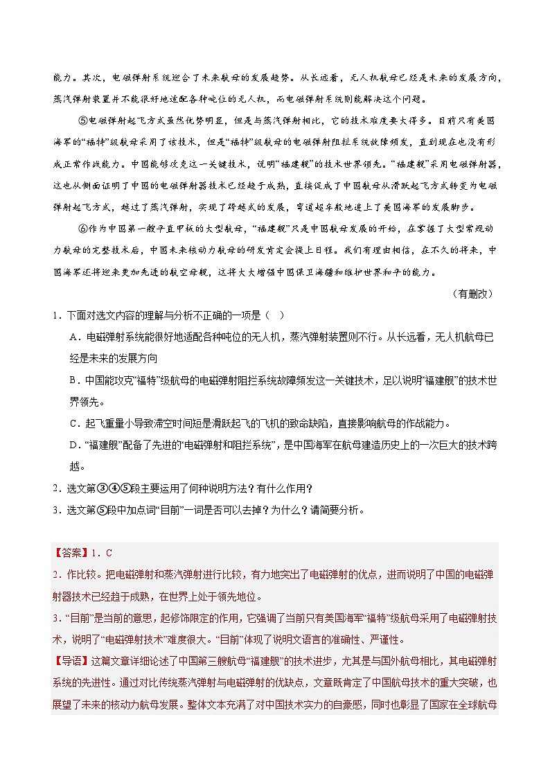 专题07 说明文阅读（期末复习专项训练）（解析版）第2页
