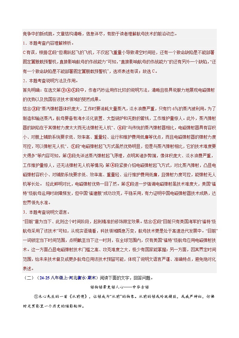 专题07 说明文阅读（期末复习专项训练）（解析版）第3页