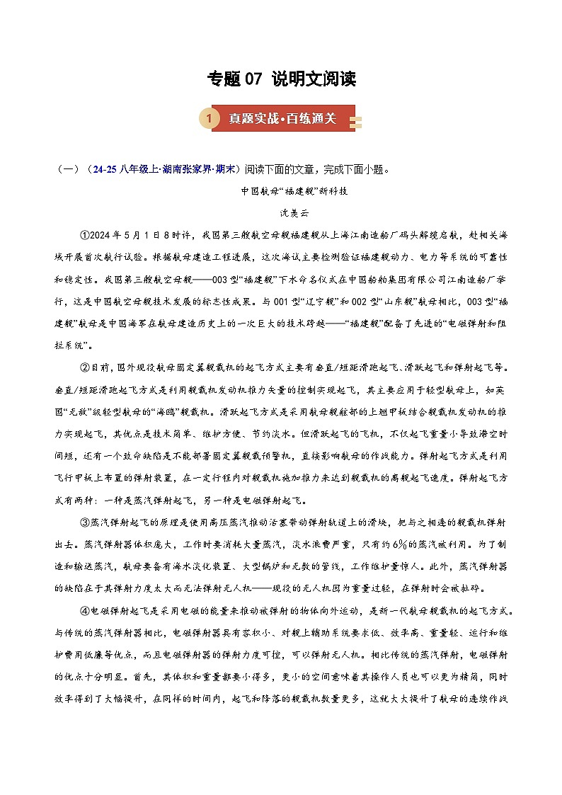 专题07 说明文阅读（期末复习专项训练）（原卷版）第1页