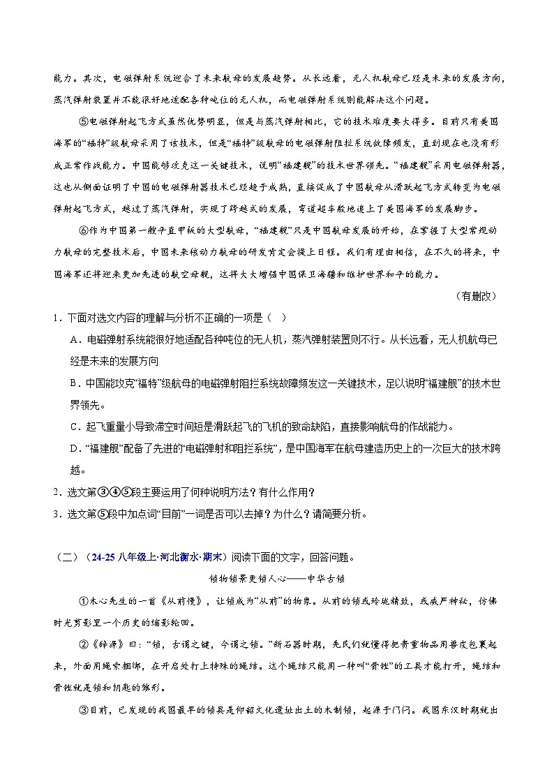 专题07 说明文阅读（期末复习专项训练）（原卷版）第2页