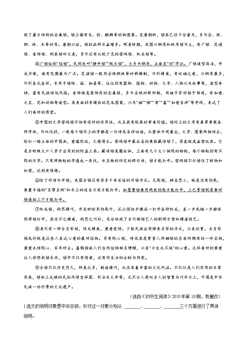 专题07 说明文阅读（期末复习专项训练）（原卷版）第3页