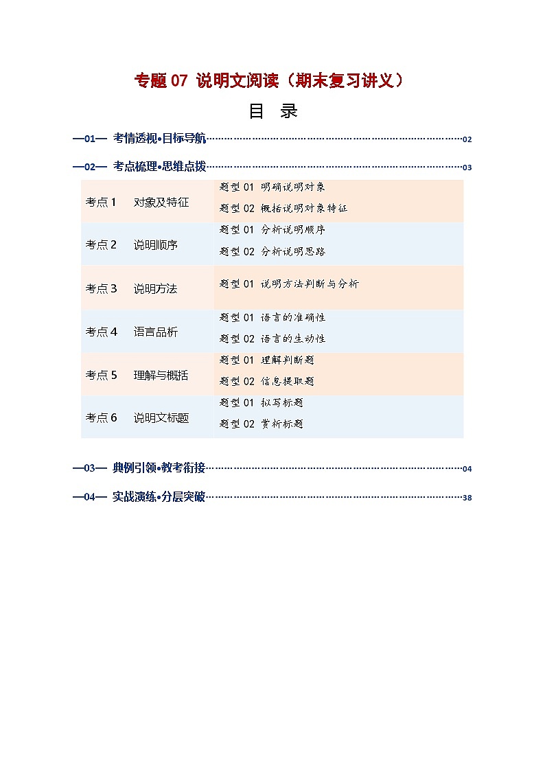 专题07 说明文阅读（期末复习讲义）（解析版）第1页