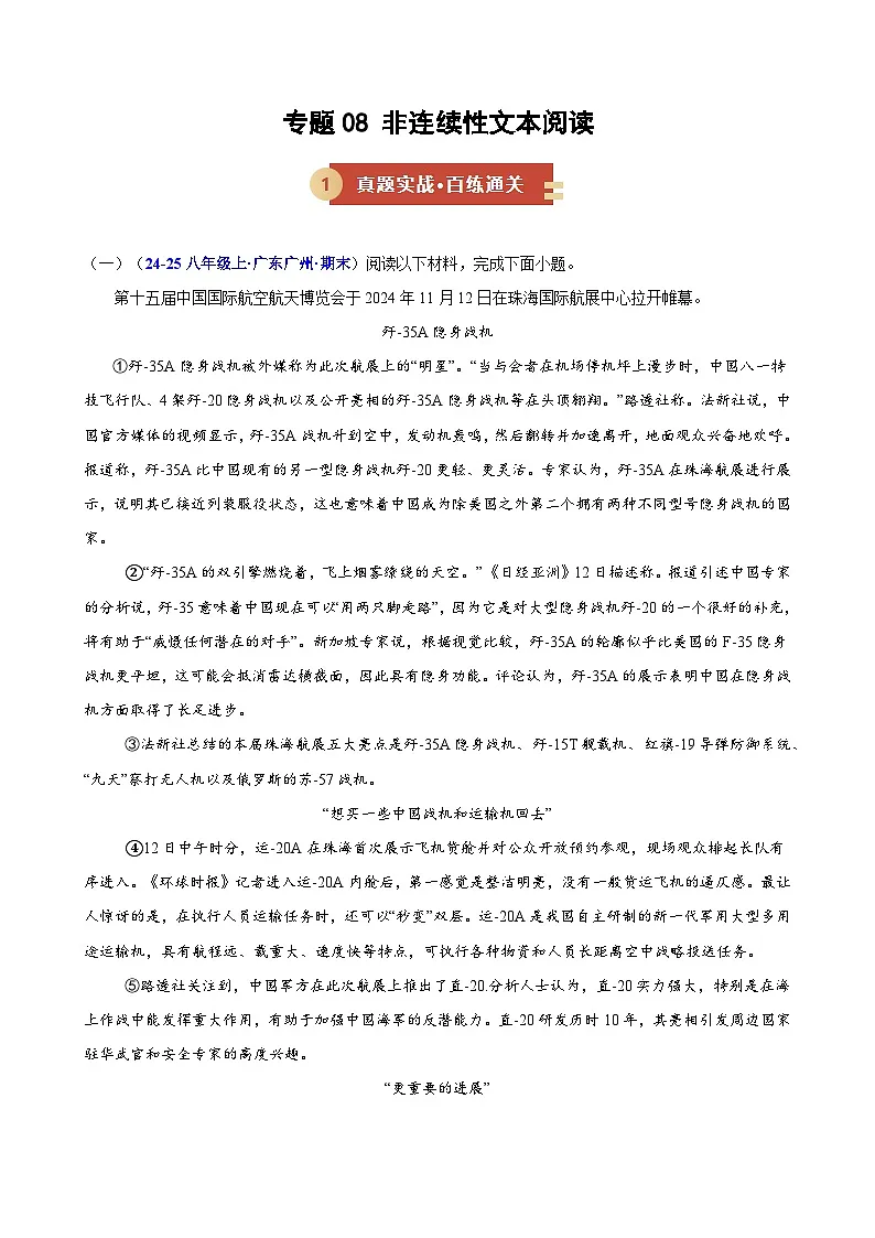 专题08 非连续性文本阅读（期末复习专项训练）（原卷版）第1页