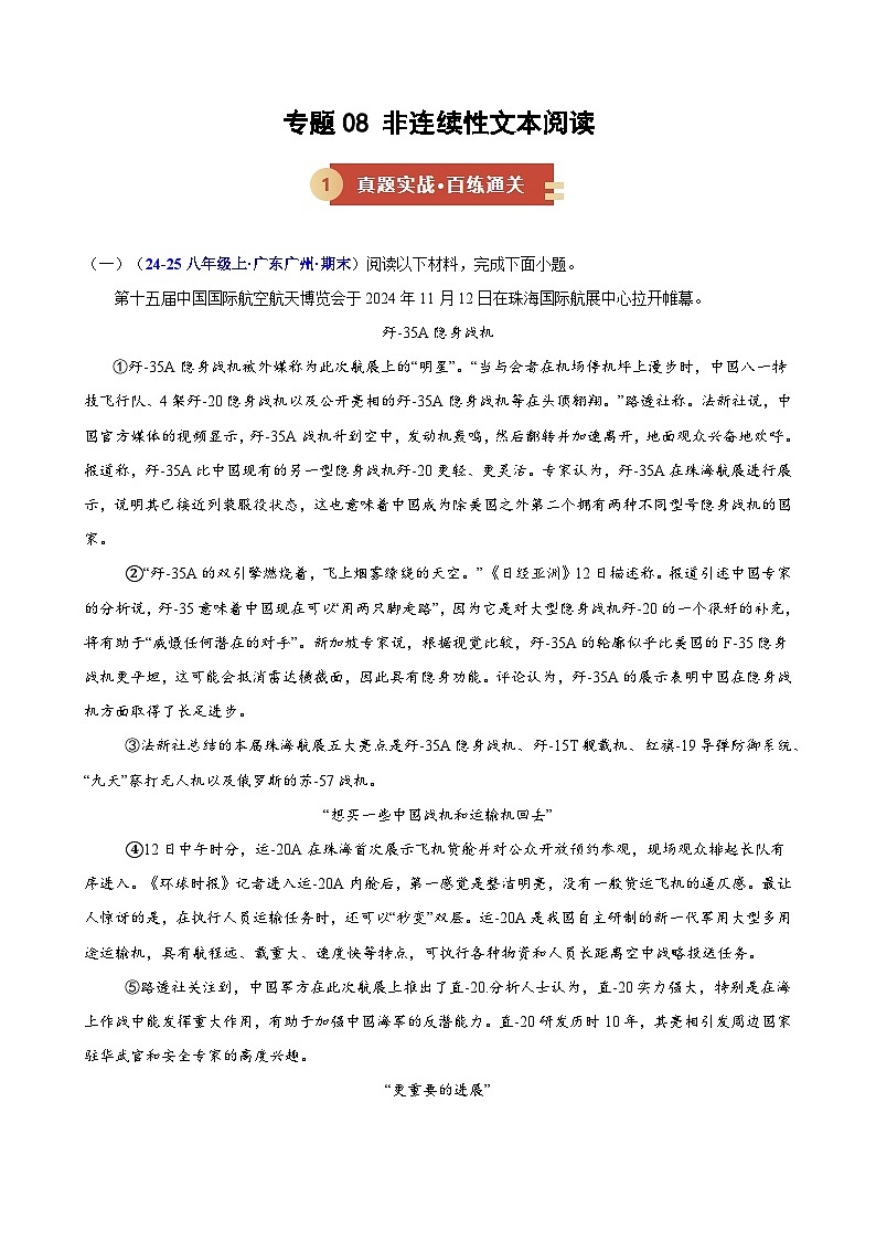 专题08 非连续性文本阅读（期末复习专项训练）（原卷版）第1页