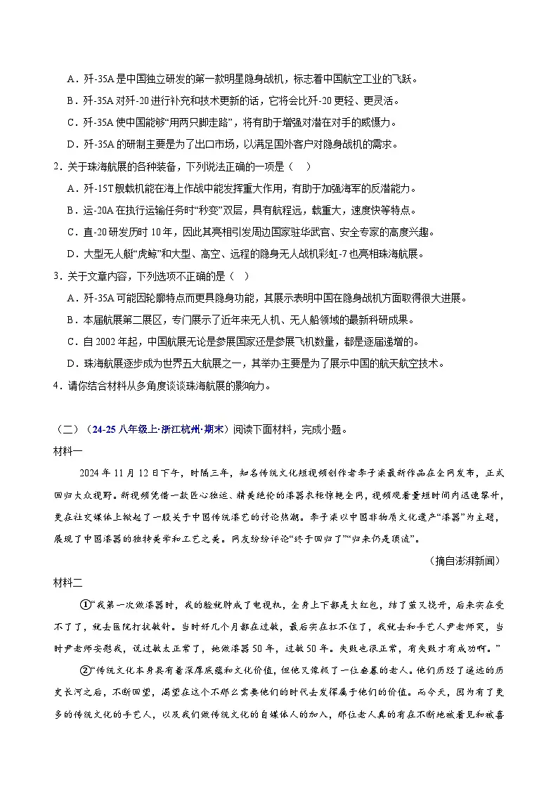 专题08 非连续性文本阅读（期末复习专项训练）（原卷版）第3页
