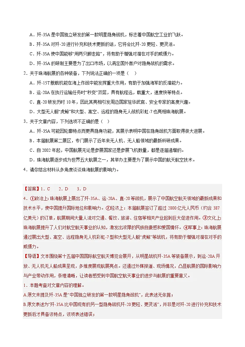 专题08 非连续性文本阅读（期末复习专项训练）（解析版）第3页