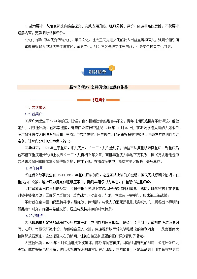 专题05 整本书阅读与专题学习（期末复习知识清单）八年级语文上学期新教材统编版第3页
