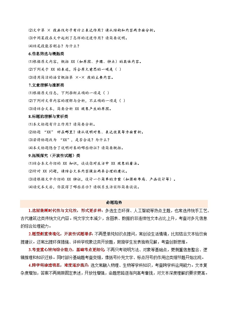 专题03 说明文阅读（期末复习知识清单）八年级语文上学期新教材统编版第3页