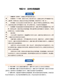 专题02 古诗文阅读鉴赏（期末复习知识清单）八年级语文上学期新教材统编版