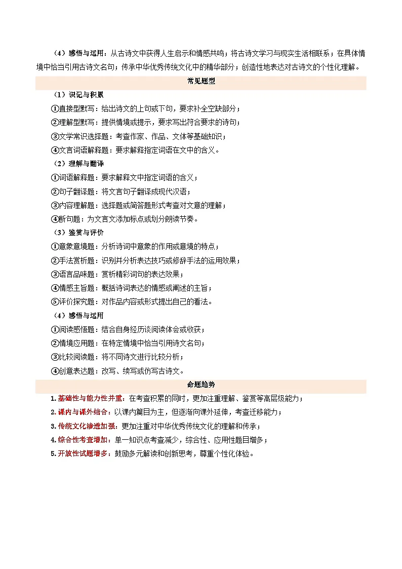 专题02 古诗文阅读鉴赏（期末复习知识清单）八年级语文上学期新教材统编版第2页