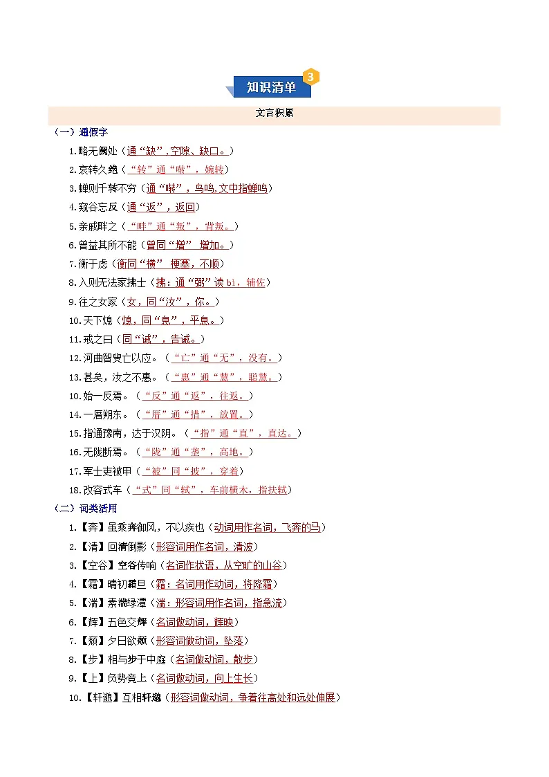 专题02 古诗文阅读鉴赏（期末复习知识清单）八年级语文上学期新教材统编版第3页
