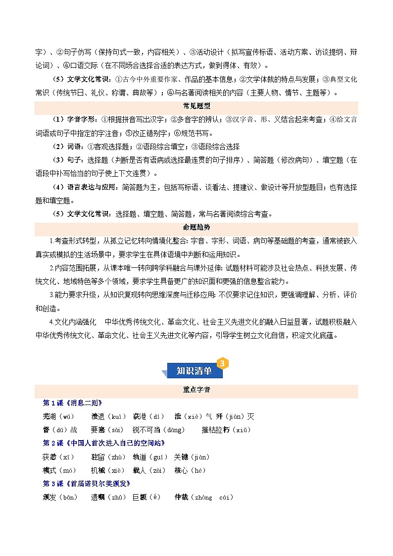 专题01 基础知识积累（期末复习知识清单）八年级语文上学期新教材统编版第2页
