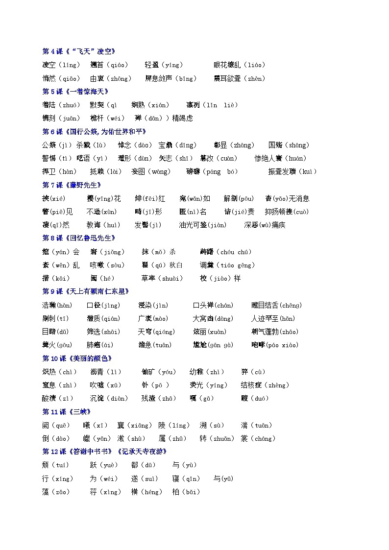 专题01 基础知识积累（期末复习知识清单）八年级语文上学期新教材统编版第3页
