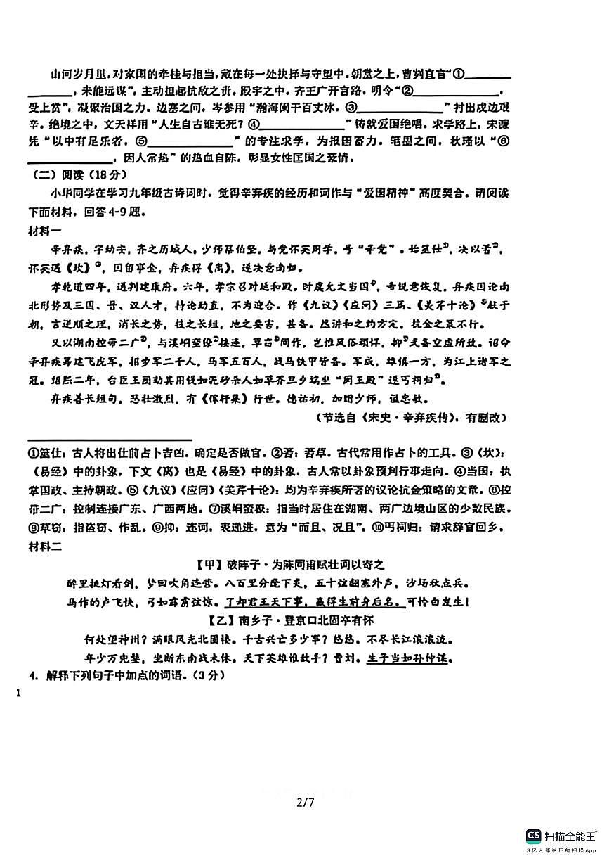 石家庄市第二十八中学2025－2026学年第一学期九年级语文月考试卷（含答案）第2页