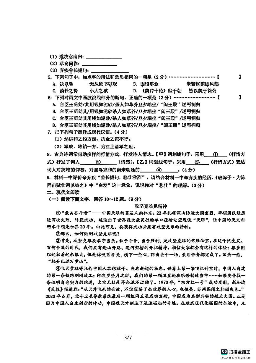石家庄市第二十八中学2025－2026学年第一学期九年级语文月考试卷（含答案）第3页