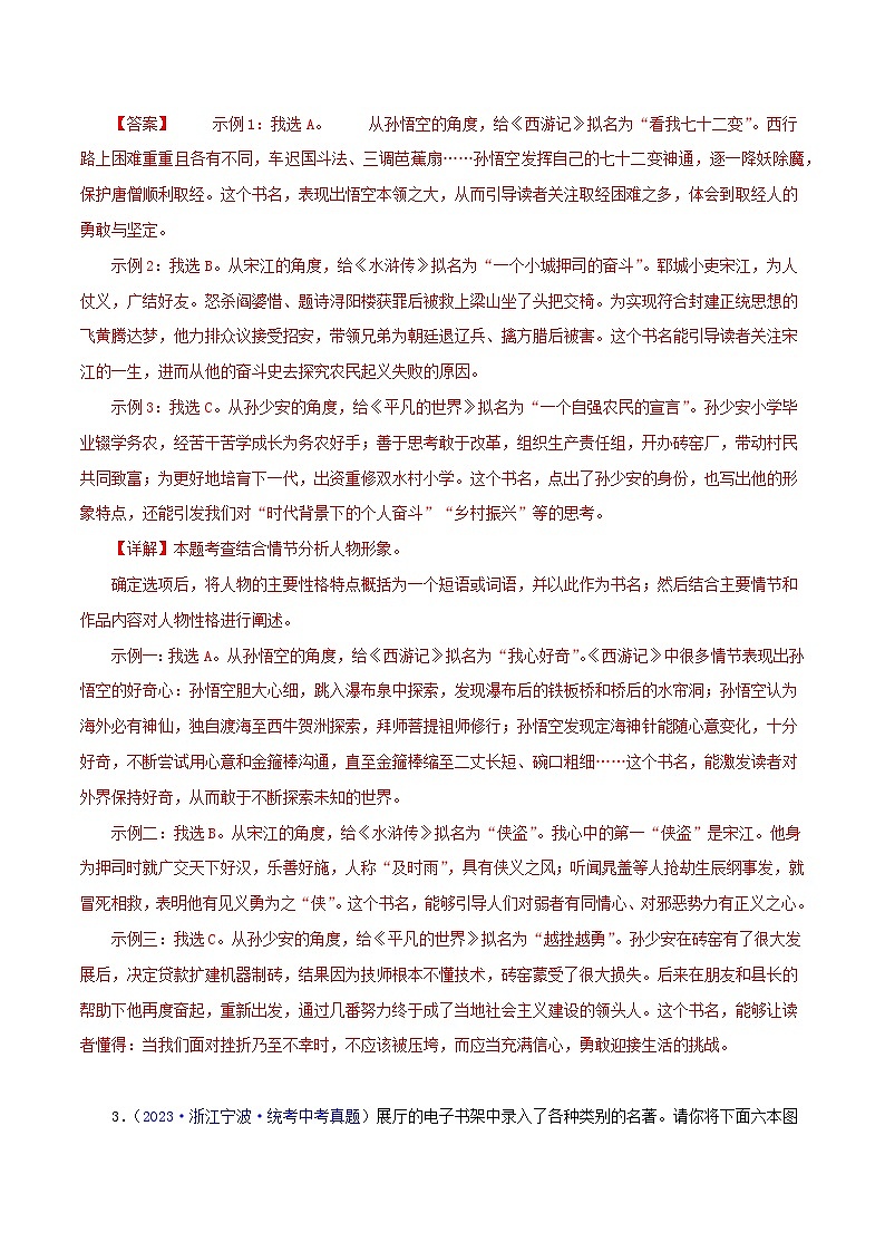 专题03：文学文化常识与名著阅读中考语文真题分项汇编（浙江专用）第2页