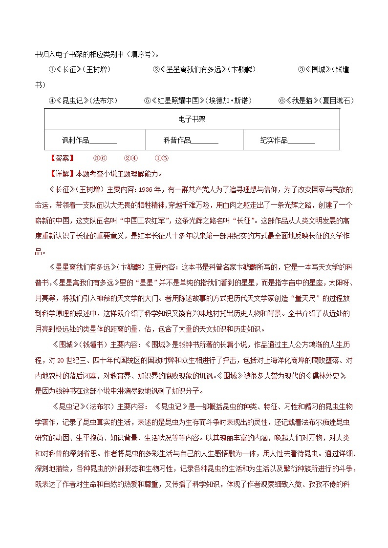 专题03：文学文化常识与名著阅读中考语文真题分项汇编（浙江专用）第3页