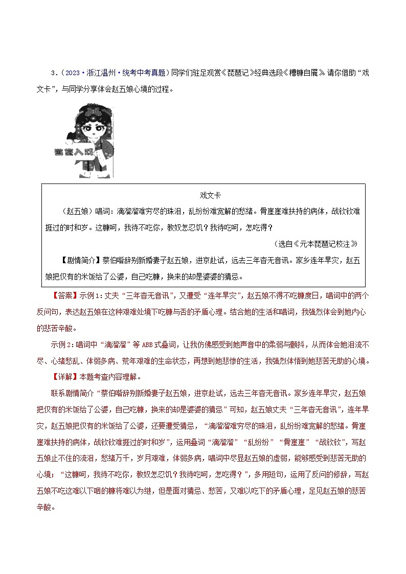 专题04：语言表达与综合性学习中考语文真题分项汇编（浙江专用）第2页
