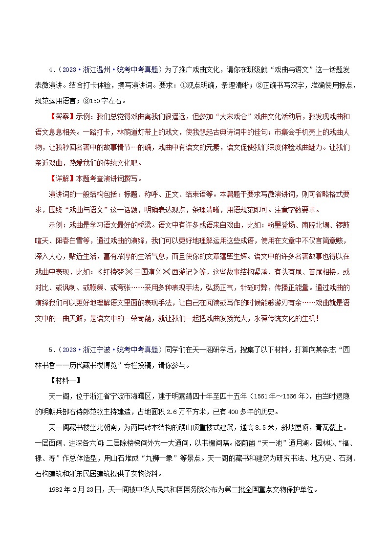 专题04：语言表达与综合性学习中考语文真题分项汇编（浙江专用）第3页