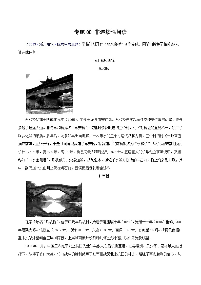 专题08：非连续性阅读中考语文真题分项汇编（浙江专用）第1页