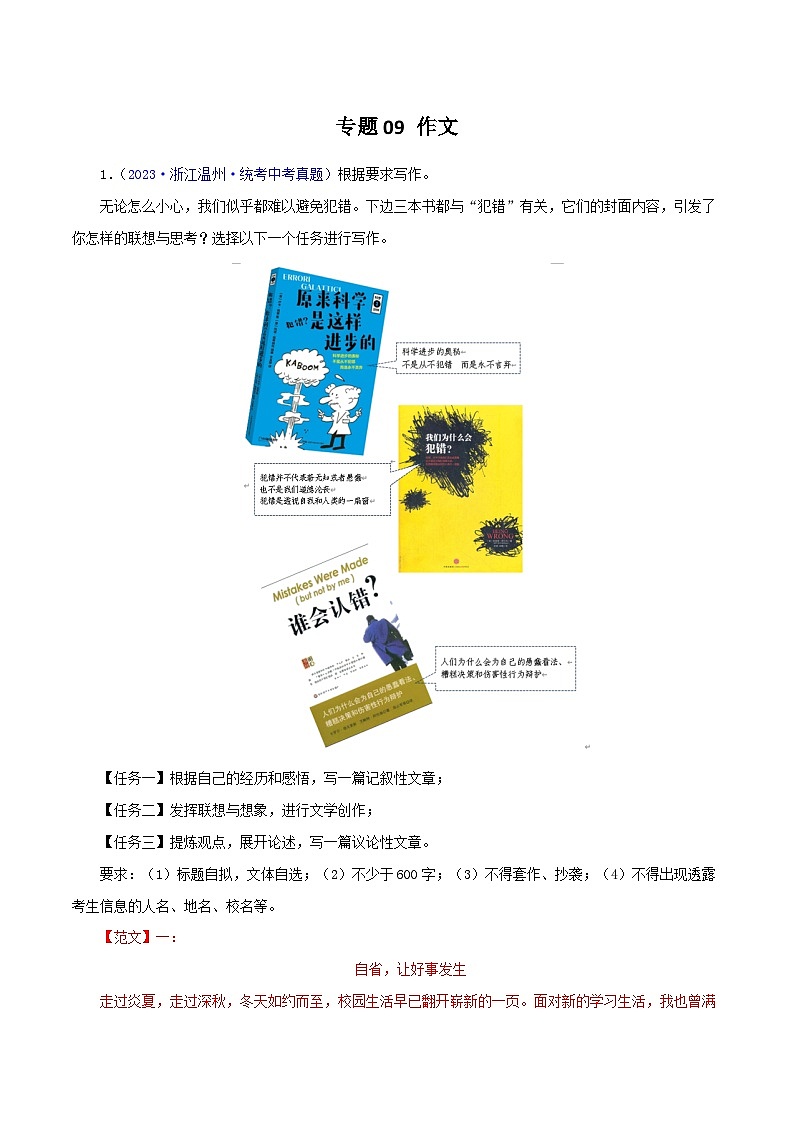 专题09：作文中考语文真题分项汇编（浙江专用）第1页