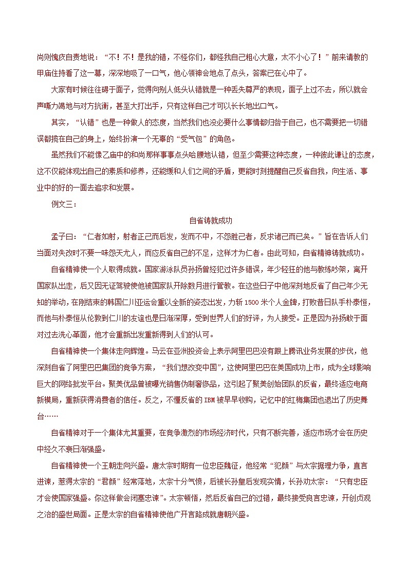 专题09：作文中考语文真题分项汇编（浙江专用）第3页