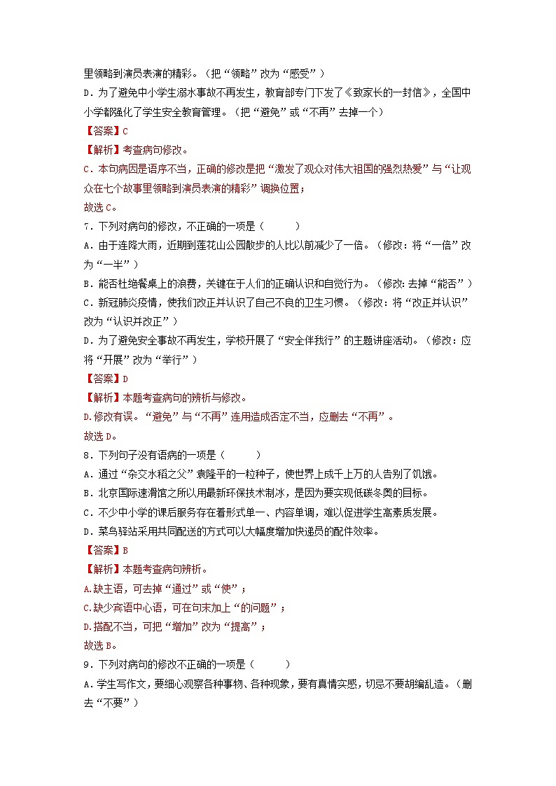 巩固复习03：病句辨析与修改 【暑假基能训练】七年级语文（部编版）第3页