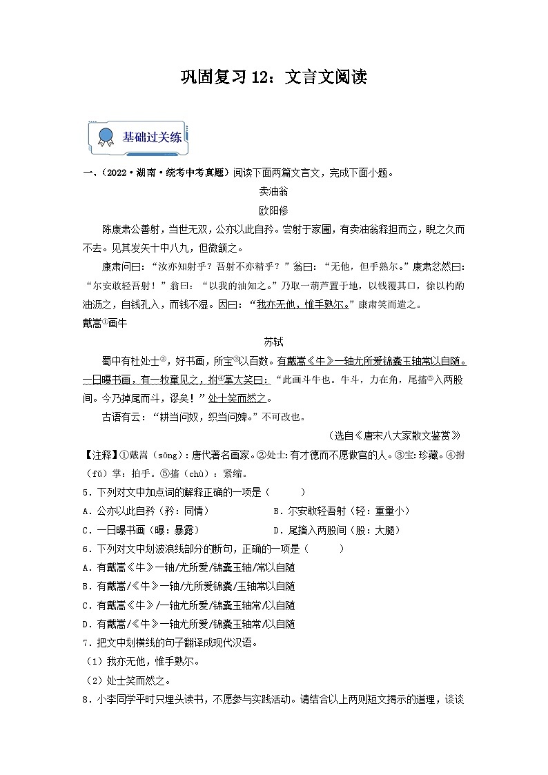巩固复习12：文言文阅读 【暑假基能训练】七年级语文（部编版）第1页