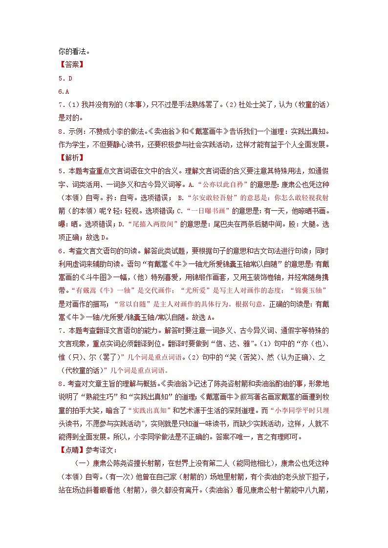 巩固复习12：文言文阅读 【暑假基能训练】七年级语文（部编版）第2页