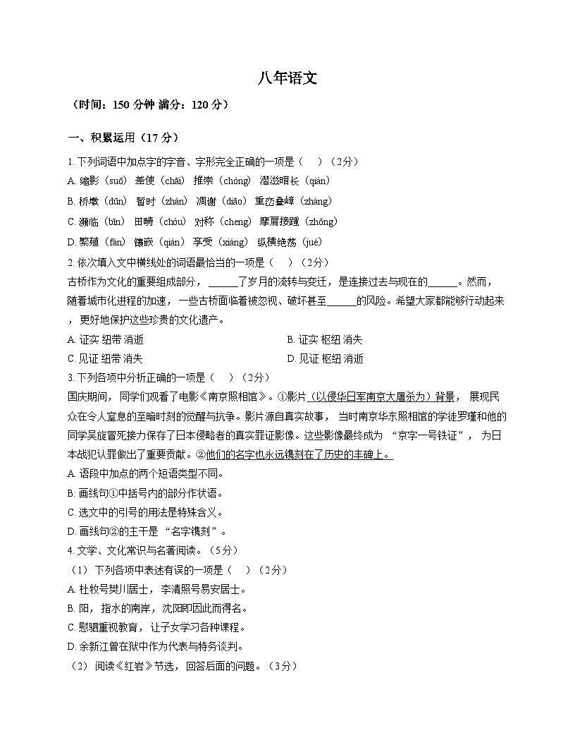 辽宁省沈阳市铁西区2025-2026学年上学期八年级期末语文试卷含答案第1页