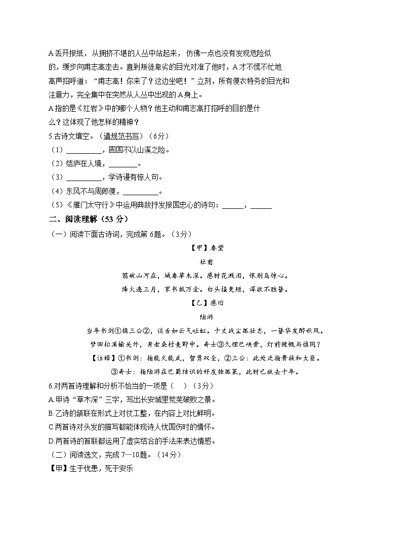 辽宁省沈阳市铁西区2025-2026学年上学期八年级期末语文试卷含答案第2页