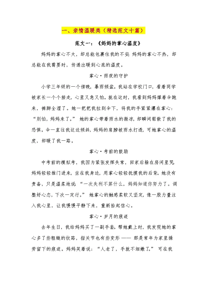 2026年中考语文小标题类优秀作文范文讲练 （8大类80篇)全国通用第2页