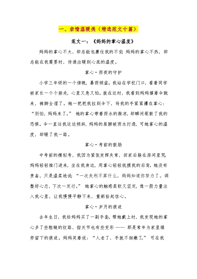 2026年中考语文小标题类优秀作文范文讲练 （8大类80篇)全国通用第2页
