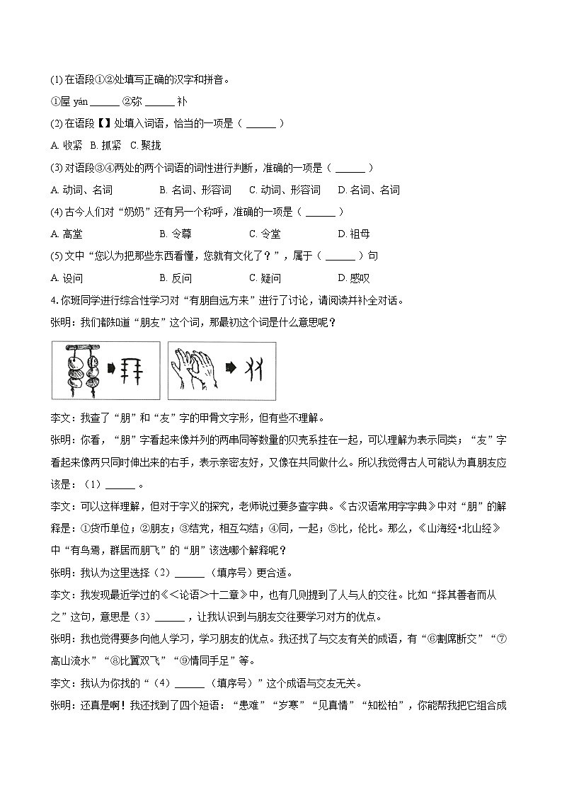 2024-2025学年吉林省白山市长白县七年级（上）期末语文试卷-自定义类型第2页
