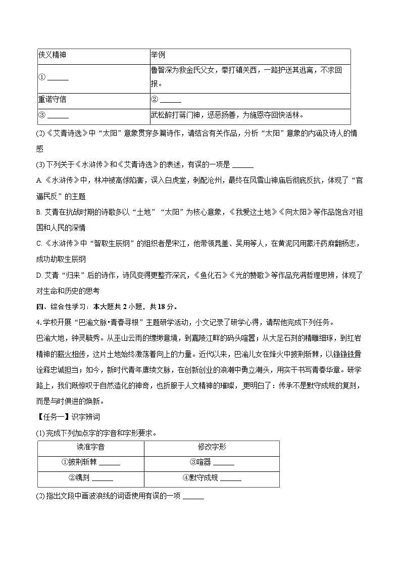 2025-2026学年重庆市渝北区九年级（上）第三次质检语文试卷-自定义类型第2页