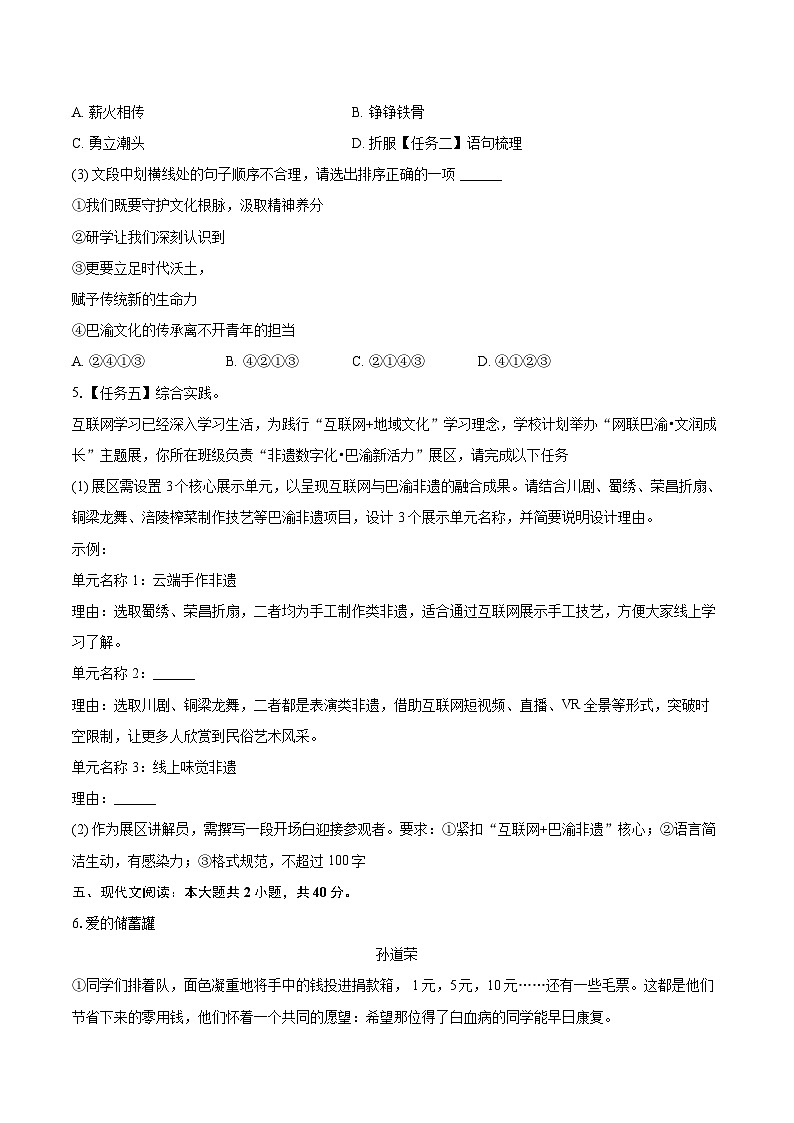 2025-2026学年重庆市渝北区九年级（上）第三次质检语文试卷-自定义类型第3页
