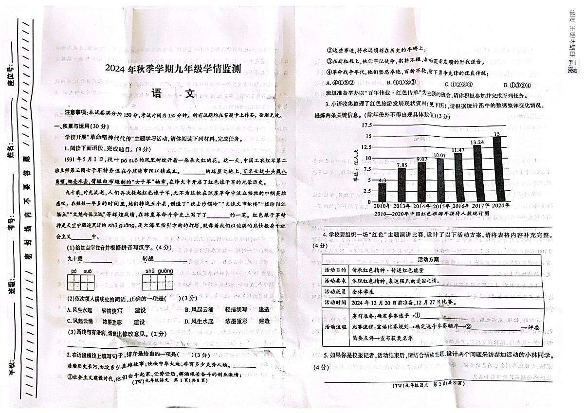 甘肃省陇南市西和县2024-2025学年九年级上学期期末学情检测语文试卷第1页